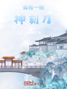 I Have a Divine Carving Knife