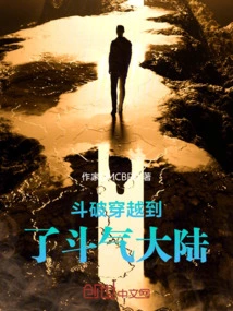 Dou Po Traveled to Dou Qi Continent