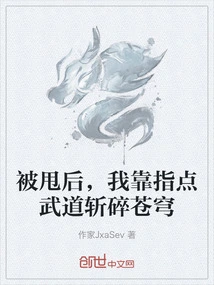 After Being Dumped, I Relied on My Martial Arts Guidance to Break the Sky