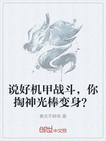 We Agreed to Fight with Mechas, so You Take Out the Divine Light Stick and Transform?