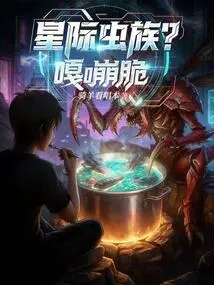 Interstellar Zerg? Crunchy