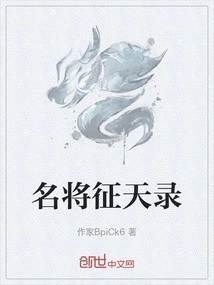 Records of Famous Generals Conquering Heaven