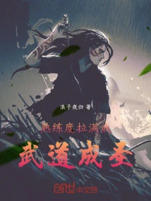 When My Proficiency Level is Maxed Out, My Martial Arts Becomes a Saint