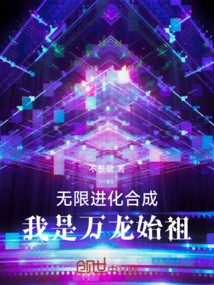 Infinite Evolution and Synthesis, I Am the Ancestor of Ten Thousand Dragons