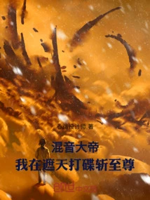 The Great Mixer: I'm Playing Dj in Zhetian to Kill the Supreme King