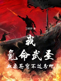 I, the Kryptonian Martial Saint, Can't Go Too Far If I Stain the Sky with Blood