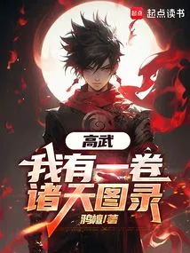 Gao Wu: I Have a Volume of Illustrated Records of the Heavens