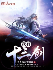 I Have Thirteen Swords