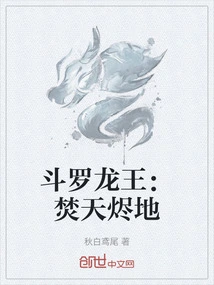 Douluo Dragon King: Burning Heaven and Earth