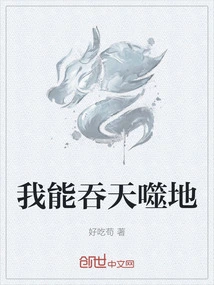 I Can Swallow Heaven and Earth