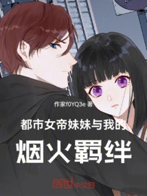 City: the Fireworks Bond between the Empress Sister and Me