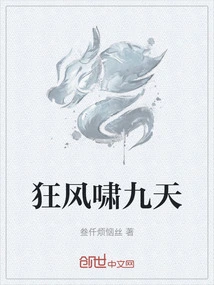 Howling for Nine Days