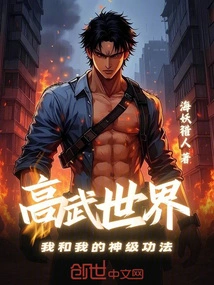 The World of Gaowu: Me and My God-level Kung Fu