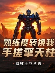 Proficiency Conversion, I Rub Optimus Prime with My Hands!