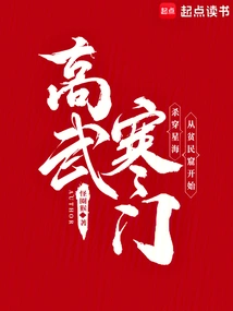 Gaowu from a Humble Family: My Skills Come from the Reactor