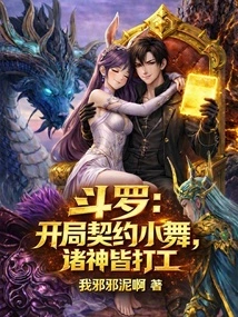 Douluo: the Contract Starts with Xiao Wu, and All the Gods Are Working