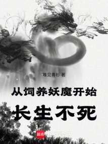 Begin Immortality by Raising Monsters