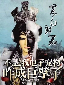 No, How Did My Electronic Pet Become a Giant?