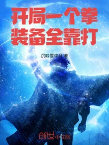 At the Beginning of the Game, All the Equipment Depends on Punching