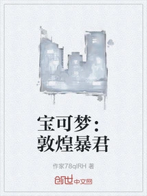 Pokémon: Dunhuang Tyrant