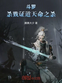 Douluo: Killing Proves the Way and Destiny Kills