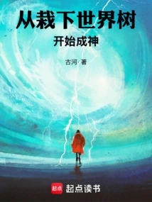 Becoming a God Begins by Planting the World Tree