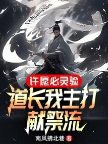 Make a Wish and it Will Come True. Taoist Priest, I Specialize in the Sacrificial Style