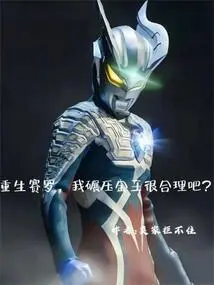 Reborn Zero, it Makes Sense for Me to Crush the Golden King, Right?