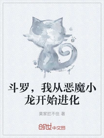 Douluo, I Started Evolving from the Devil Dragon