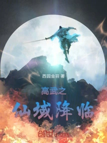 Gaowu's Immortal Realm Arrives