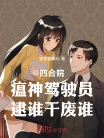 Siheyuan, the Plague Driver, Whoever is Caught Will Be Destroyed