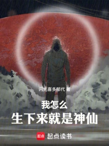 How Come I Was Born a Fairy?