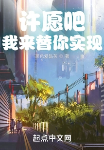 Make a Wish and I Will Make it Come True for You