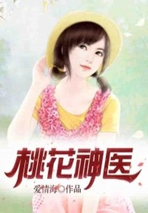 Peach Blossom Miracle Doctor