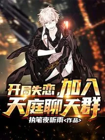 Lost in Love at the Beginning, Join the Heaven Chat Group