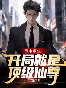 Urban Rebirth: Starting with the Top Immortal