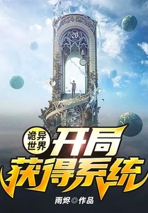 Weird World: Getting Started System