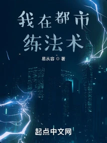 I Practice Magic in the City