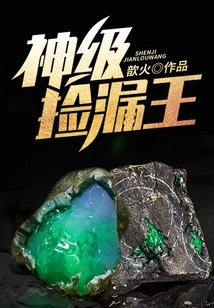 God-level Leak-picking King