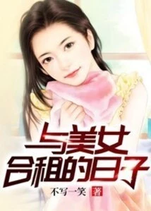 Days Shared with Beautiful Women