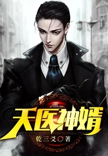 Heavenly Doctor and Divine Son-in-law