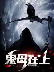 The Ghost Mother is on Top