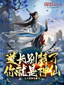 Taoist Priest, Stop Pretending, You Are a God