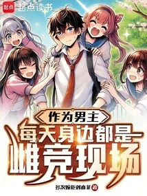 As the Male Protagonist, They All Want to Use Me as a Tool