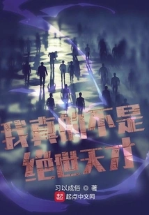 I'm Really Not a Genius