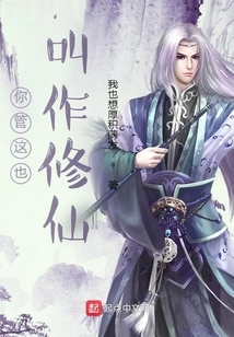 You Call This Cultivating Immortality