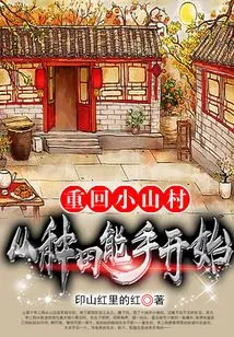 Return to the Small Mountain Village and Start as a Farming Expert