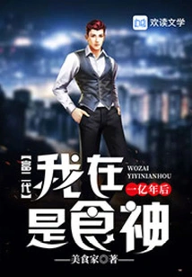 I Want to Be the God of Cookery