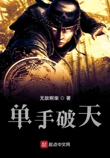 Breaking the Sky with One Hand