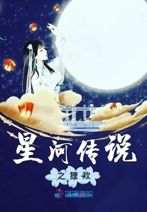 Legend of the Galaxy: Li Huan